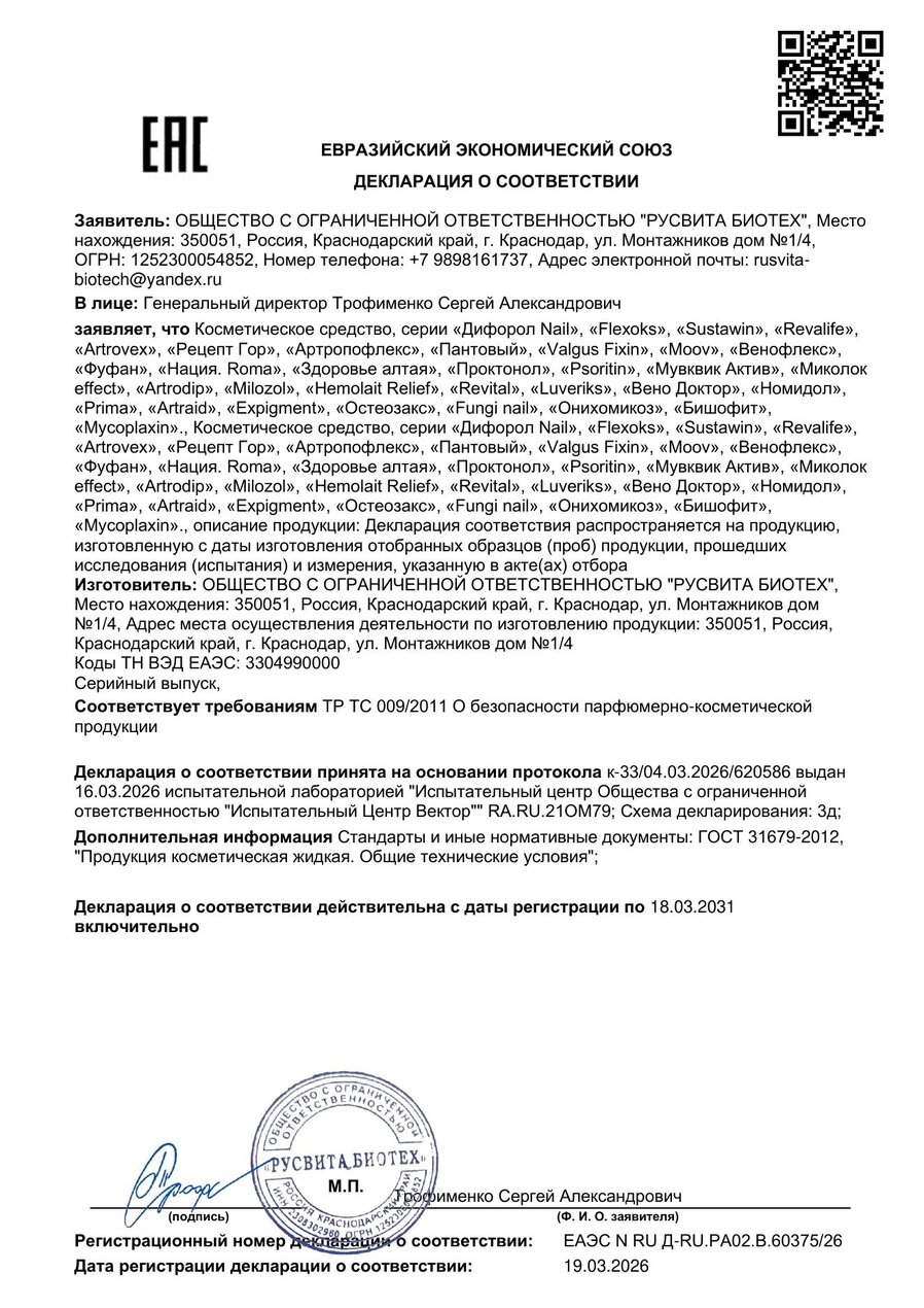 Сертификат соответствия ЕАЭС Фунги наил